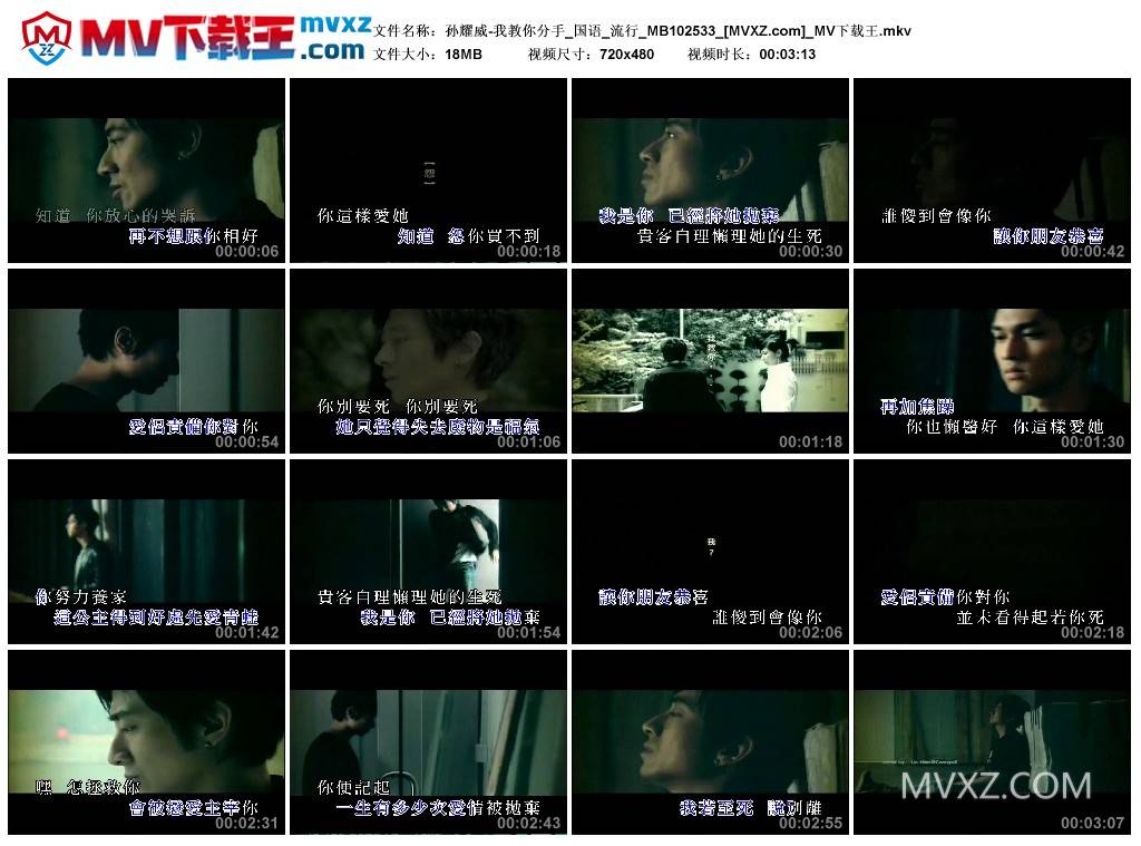 孙耀威-我教你分手_国语_流行_MB102533